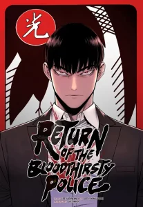 Return of the Bloodthirsty Police Return of the Bloodthirsty Police