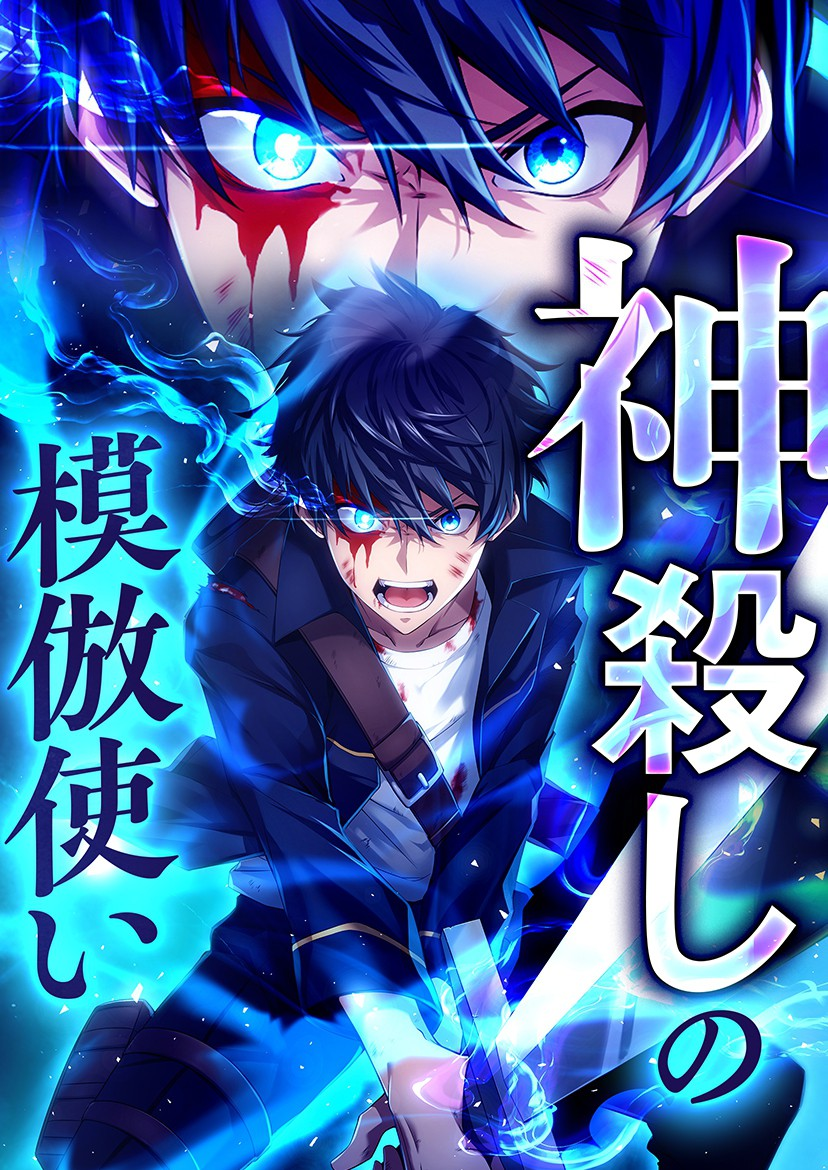 God-Slaying Copycat God-Slaying Copycat